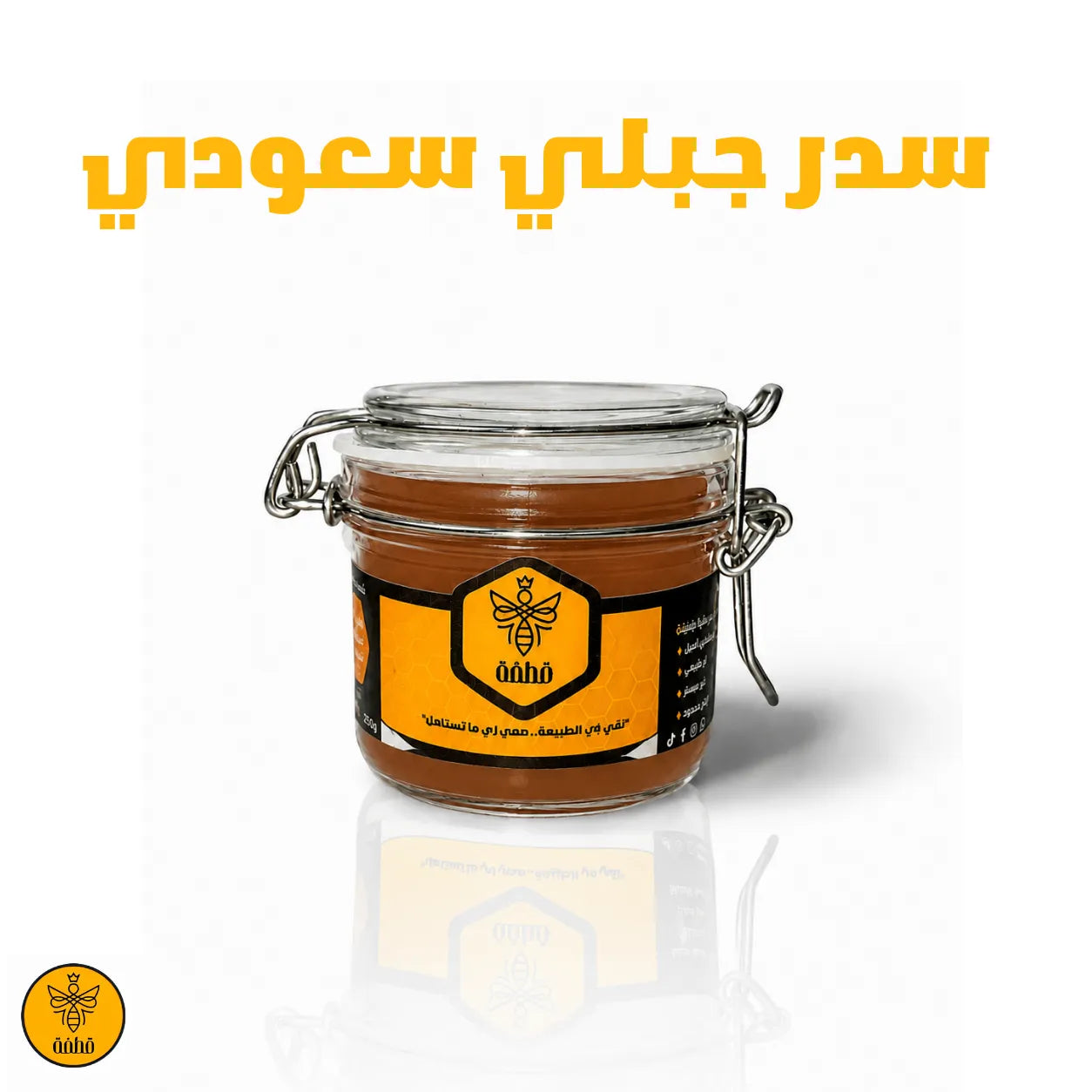عسل سدر جبلي سعودي