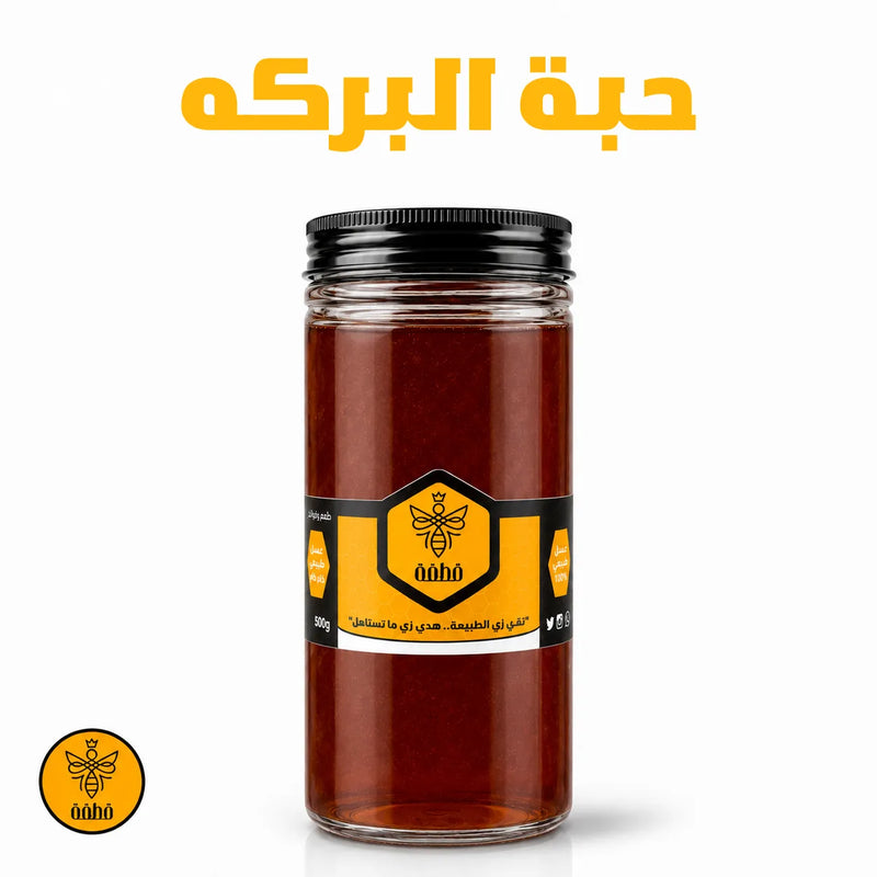 عسل حبة البركة
