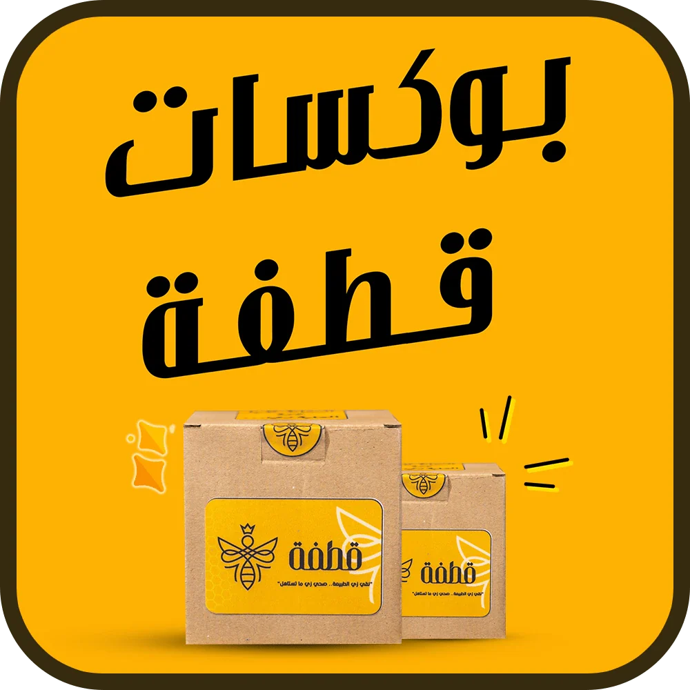 بوكسات قطفة