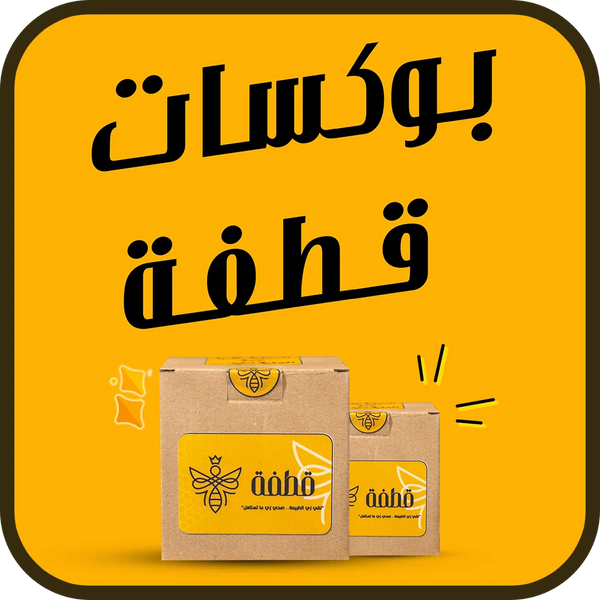 بوكسات قطفة