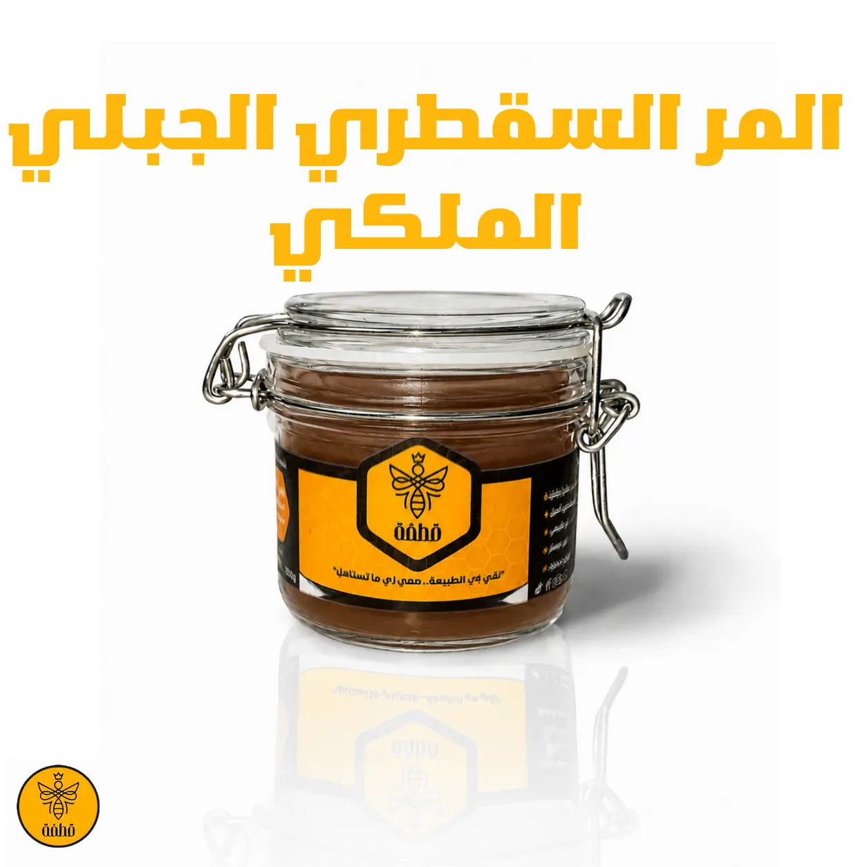 المر السقطري اليمني الملكي