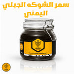 سمر الشوكة الجبلي اليمني
