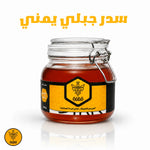عسل سدر جبلي يمني حضرمي