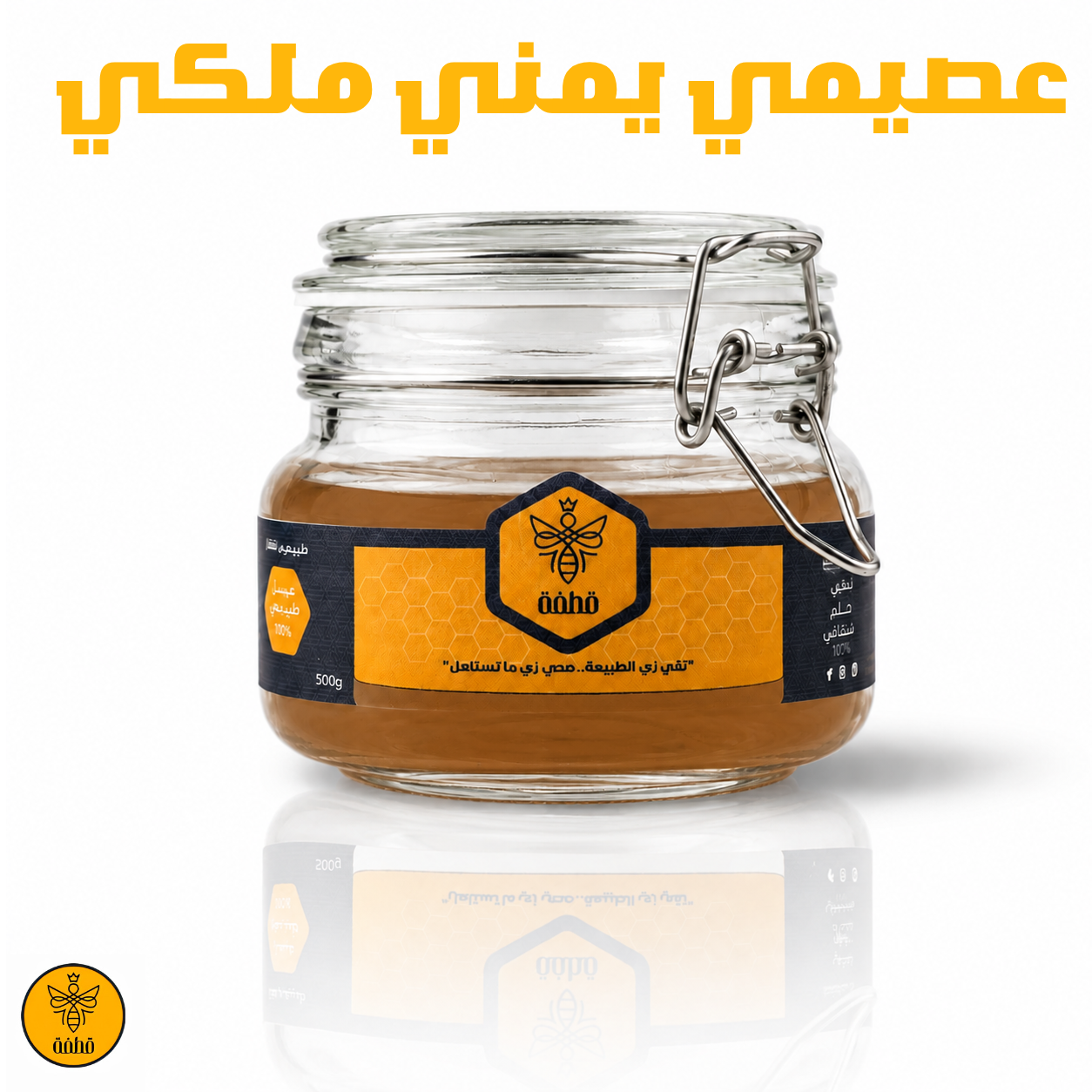 عسل عصيمي يمني ملكي
