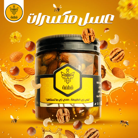 عسل بالمكسرات