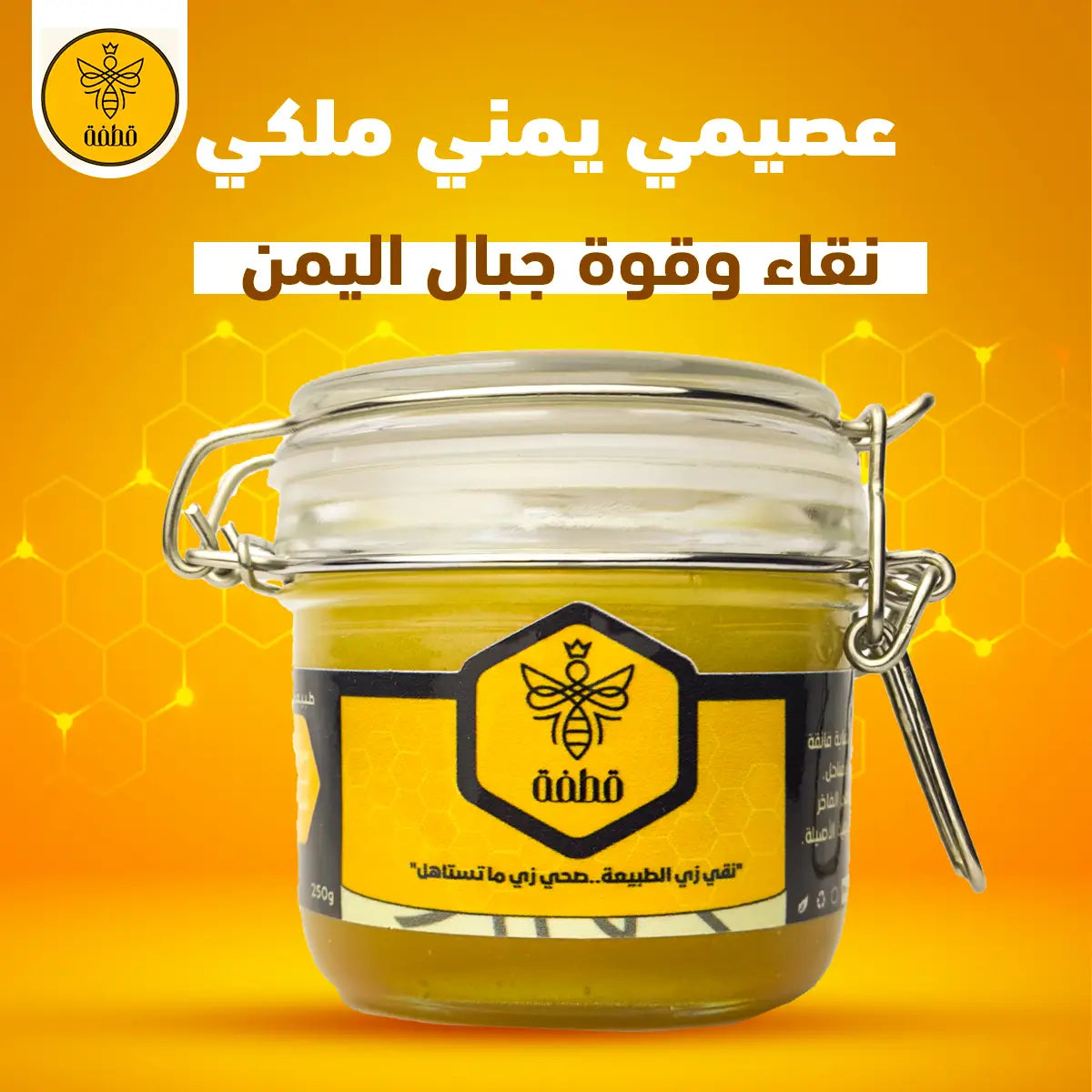 عسل عصيمي يمني ملكي