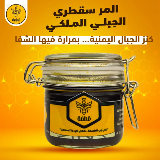 المر السقطري اليمني الملكي