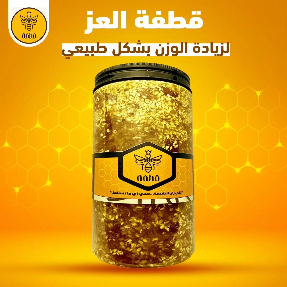 قطفة العز لزيادة الوزن