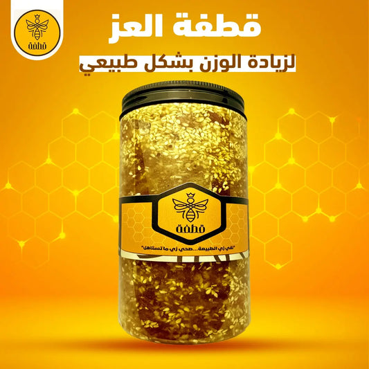 قطفة العز لزيادة الوزن