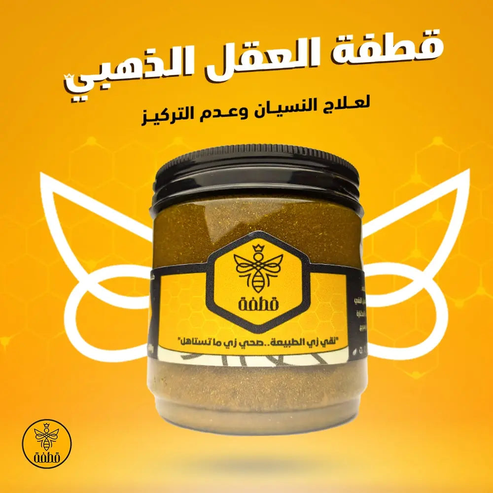 قطفة العقل الذهبي