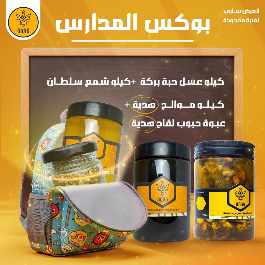 بوكس المدارس