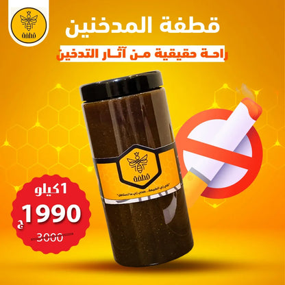 قطفة المدخنين