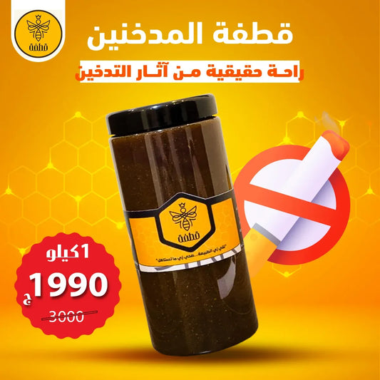 قطفة المدخنين