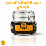 سمر الشوكة الجبلي اليمني