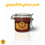 عسل سدر جبلي كشميري
