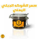 سمر الشوكة الجبلي اليمني