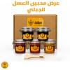 عرض محبين العسل الجبلي