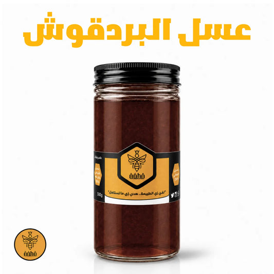 عسل البردقوش