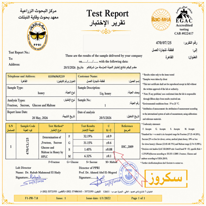 شهادة جودة - عسل طبيعي 100% بالتحاليل ال...