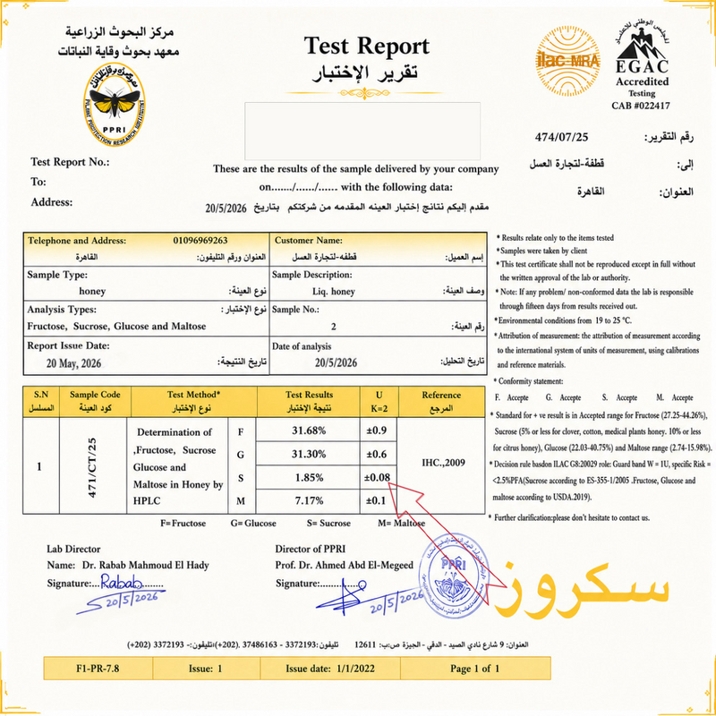شهادة جودة - عسل طبيعي 100% بالتحاليل ال...