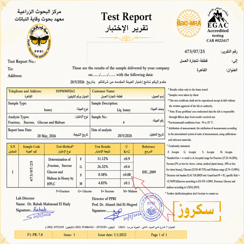 شهادة جودة - عسل طبيعي 100% بالتحاليل ال...