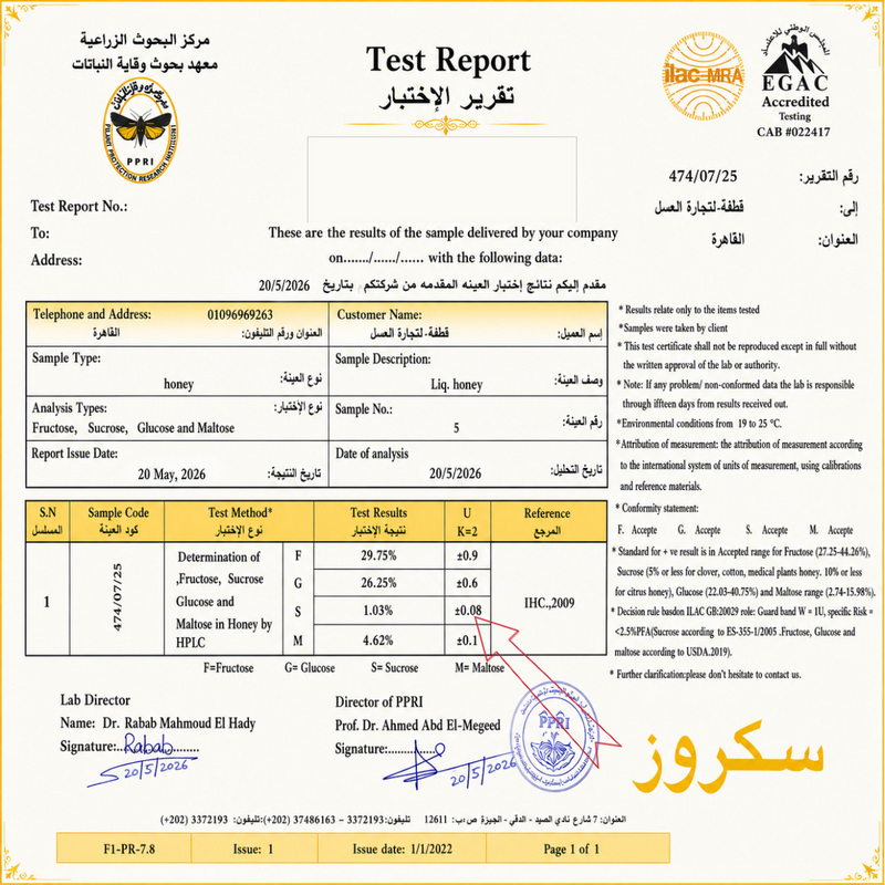 شهادة جودة - عسل طبيعي 100% بالتحاليل ال...