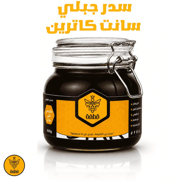 عسل سدر جبلي مصري (سانت كاترين)