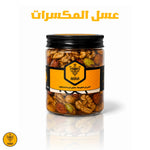 عسل بالمكسرات