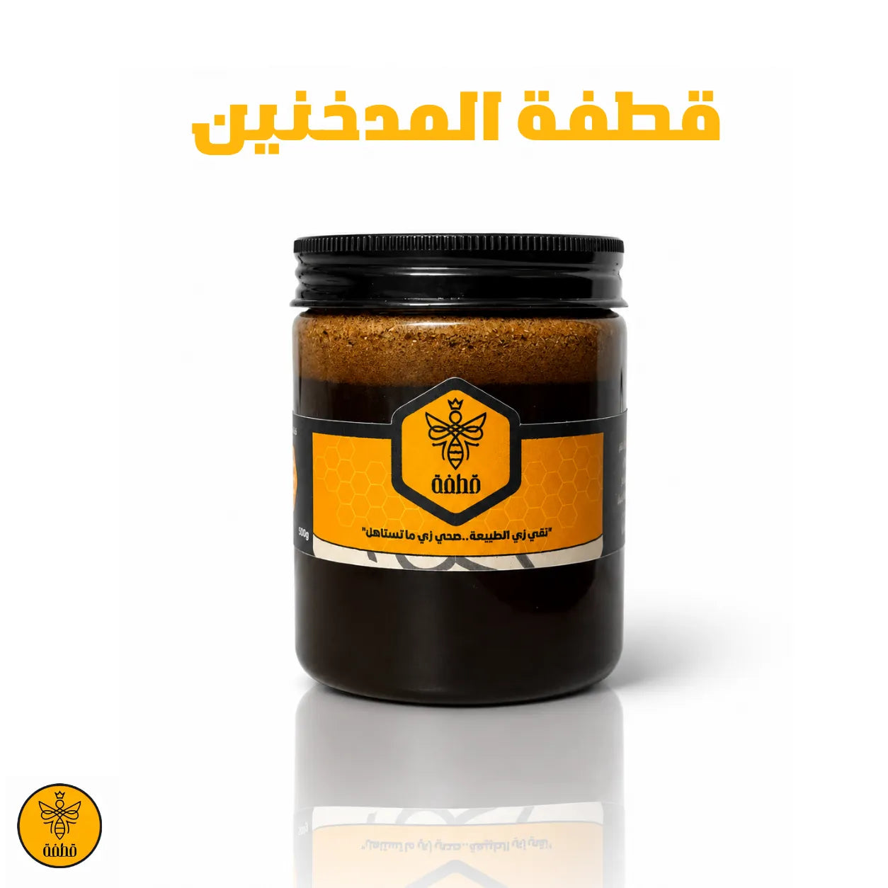 قطفة المدخنين
