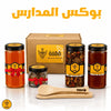 بوكس المدارس