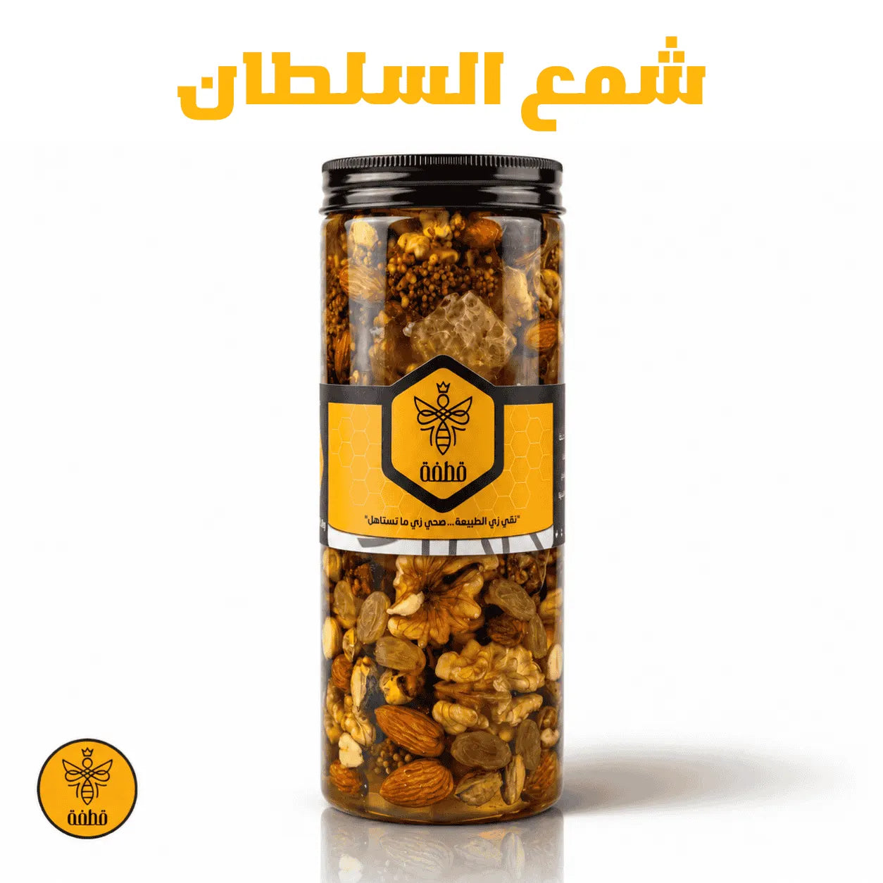 شمع السلطان (مزيج المكسرات بحبوب اللقاح والشمع )