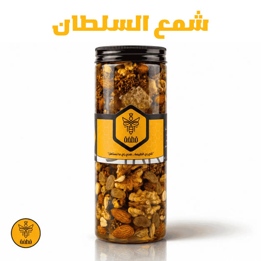 شمع السلطان (مزيج المكسرات بحبوب اللقاح والشمع )